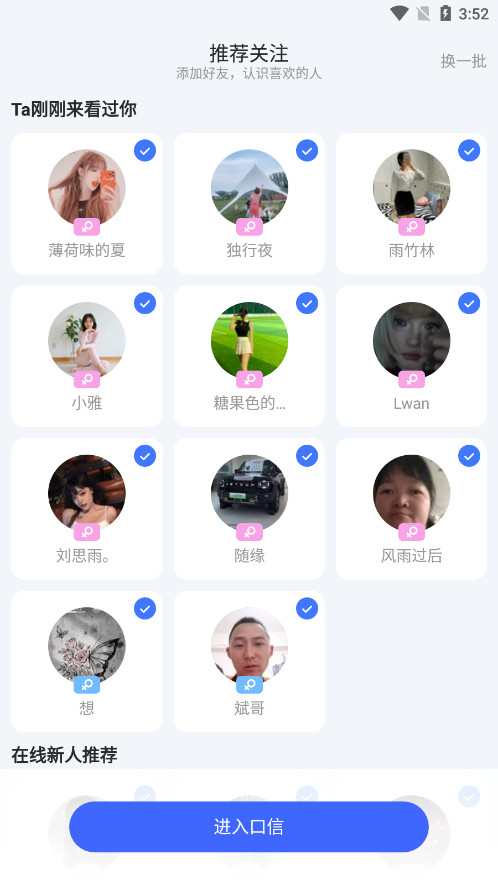 口信app官方正版截图1