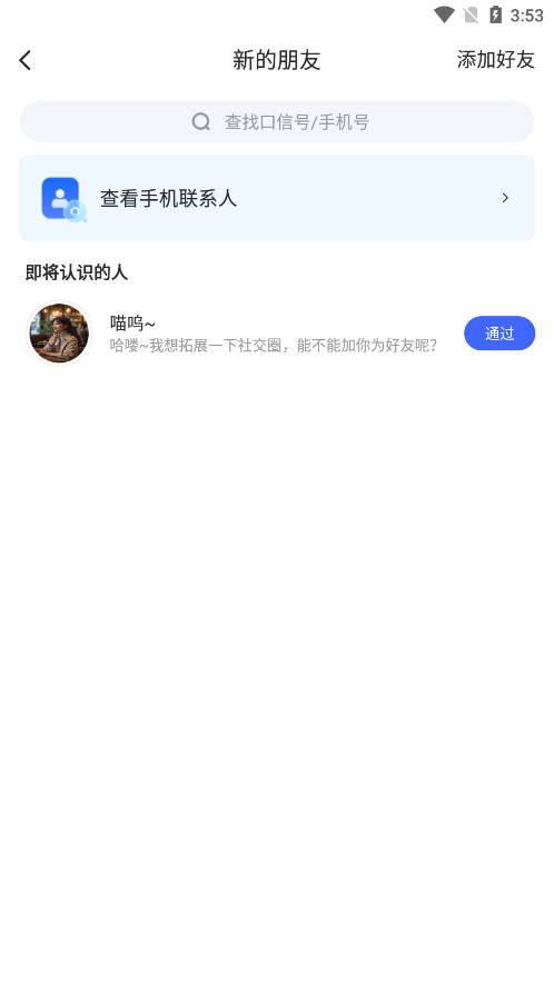 口信app官方正版截图6