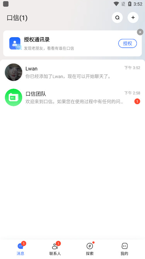 口信app官方正版截图4