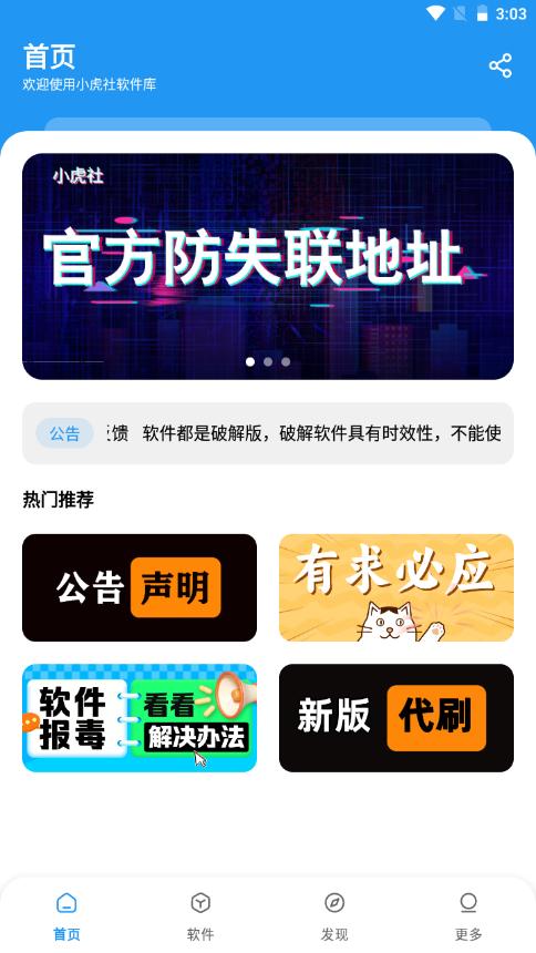 小虎社app官方版截图5