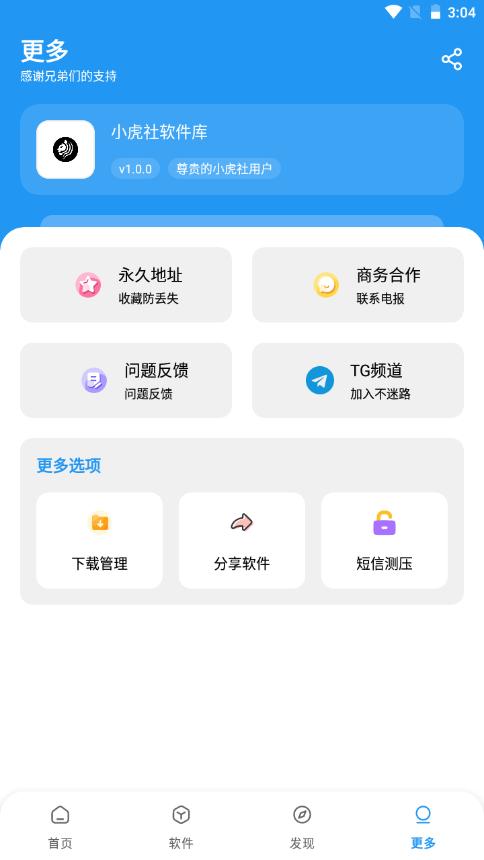 小虎社app官方版截图0