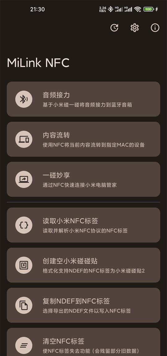 MiLink NFC最新版本截图1