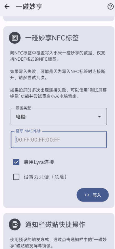 MiLink NFC最新版本截图0