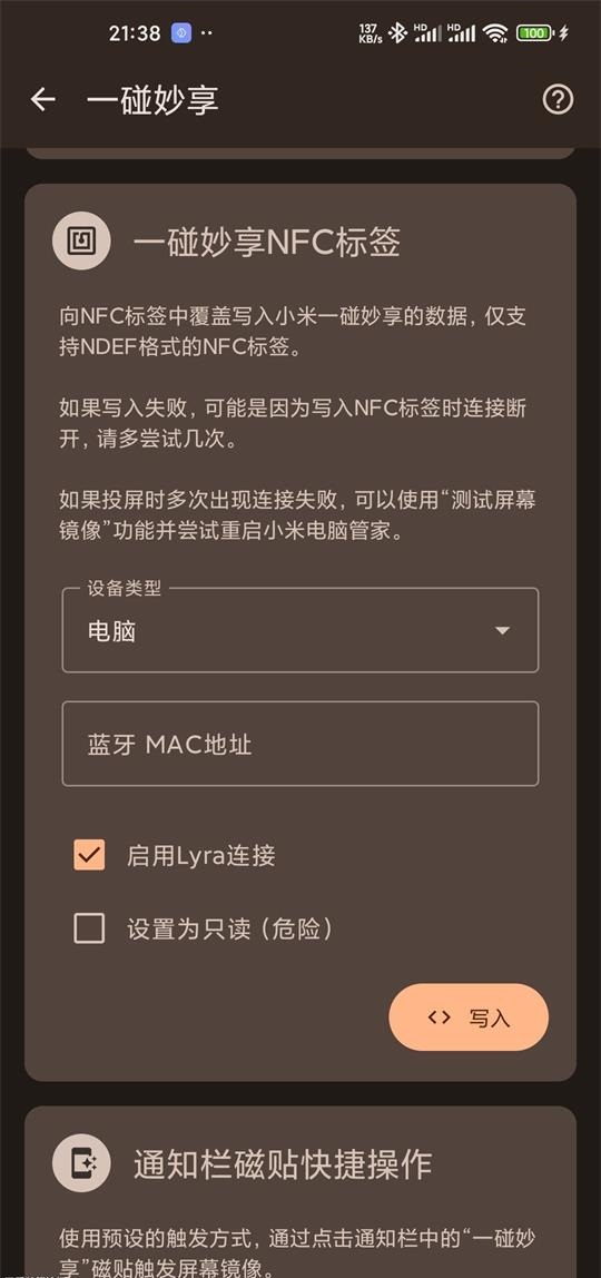 MiLink NFC最新版本截图2