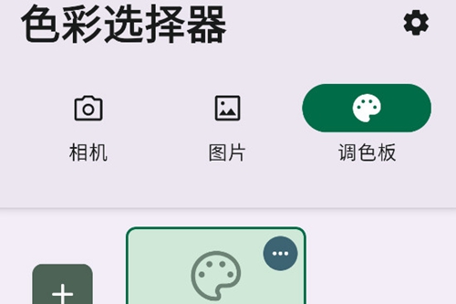 色彩选择器解锁完整版 色彩选择器解锁完整版