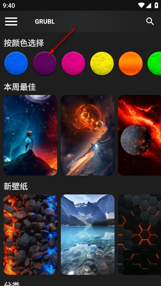 GRUBL壁纸app GRUBL壁纸app