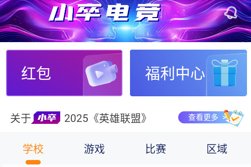 小卒电竞app 小卒电竞app