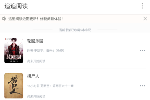 追追阅读app 追追阅读app