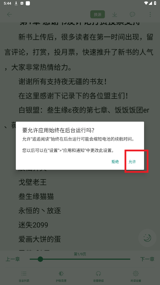 追追阅读app 追追阅读app
