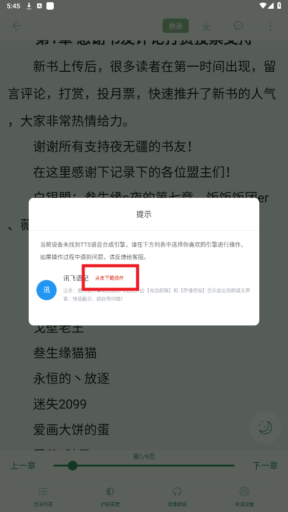 追追阅读app 追追阅读app
