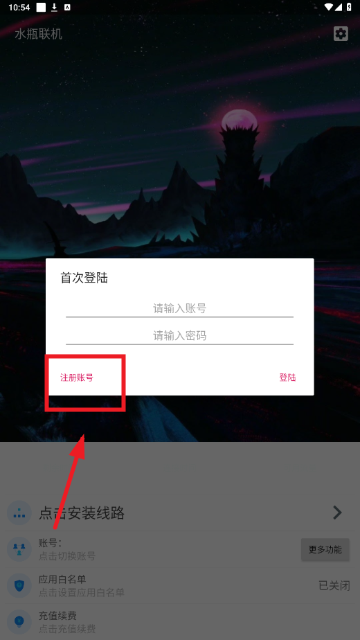 水瓶联机APP官方版 水瓶联机APP官方版