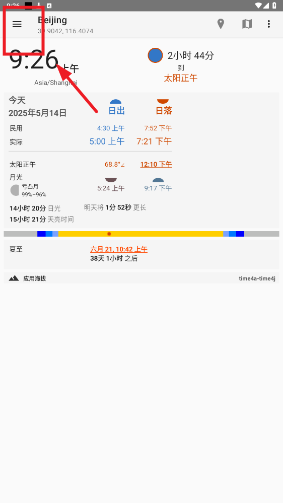 Suntimes日出日落时间查询app Suntimes日出日落时间查询app