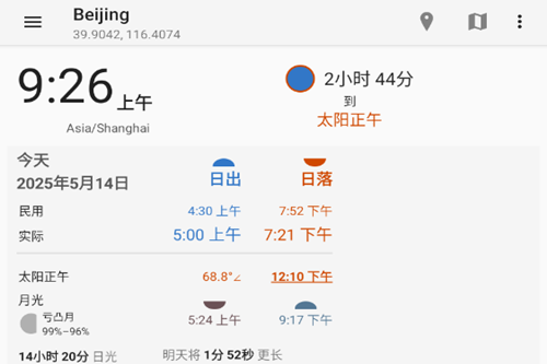 Suntimes日出日落时间查询app Suntimes日出日落时间查询app