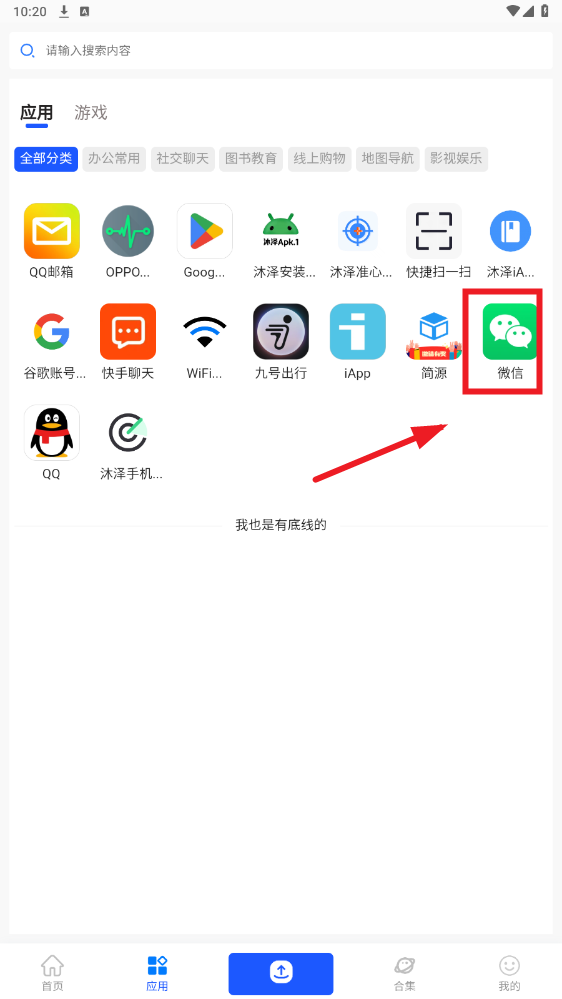 沐泽软件库app 沐泽软件库app