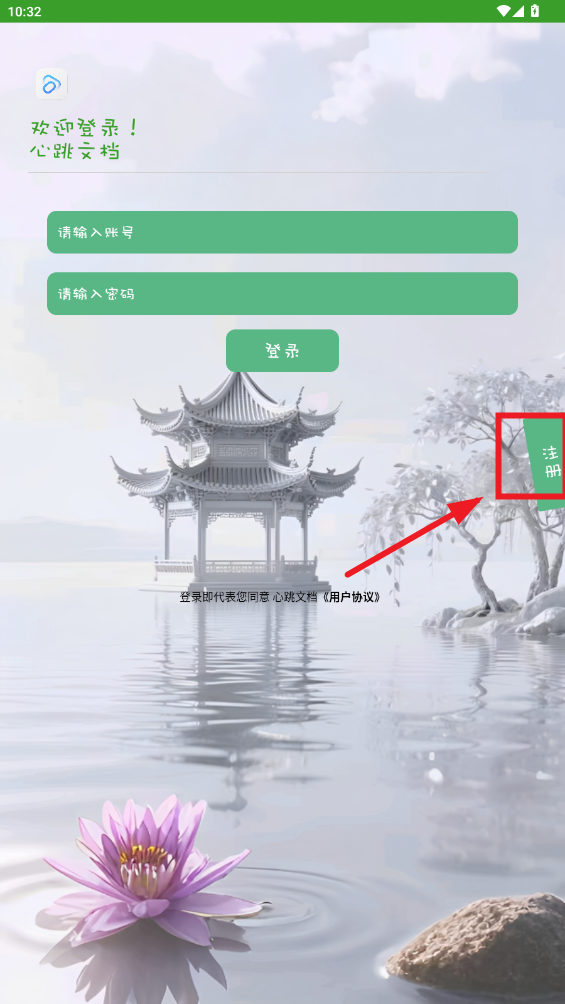 心跳文档app 心跳文档app