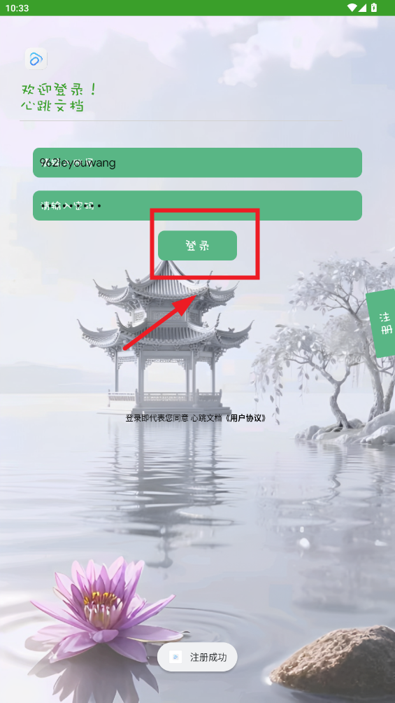 心跳文档app 心跳文档app