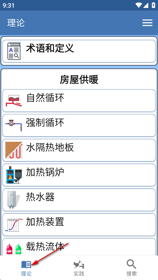 水管工手册app 水管工手册app