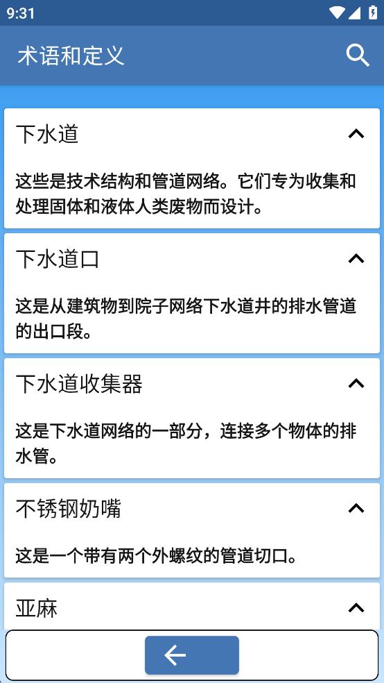 水管工手册app 水管工手册app