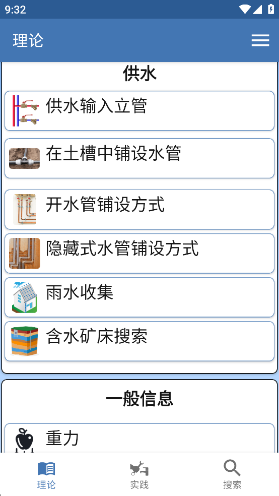 水管工手册app 水管工手册app