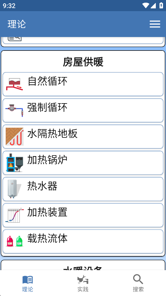 水管工手册app 水管工手册app