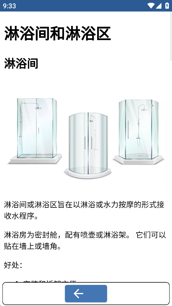 水管工手册app 水管工手册app