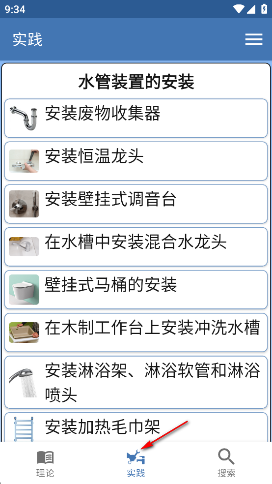水管工手册app 水管工手册app