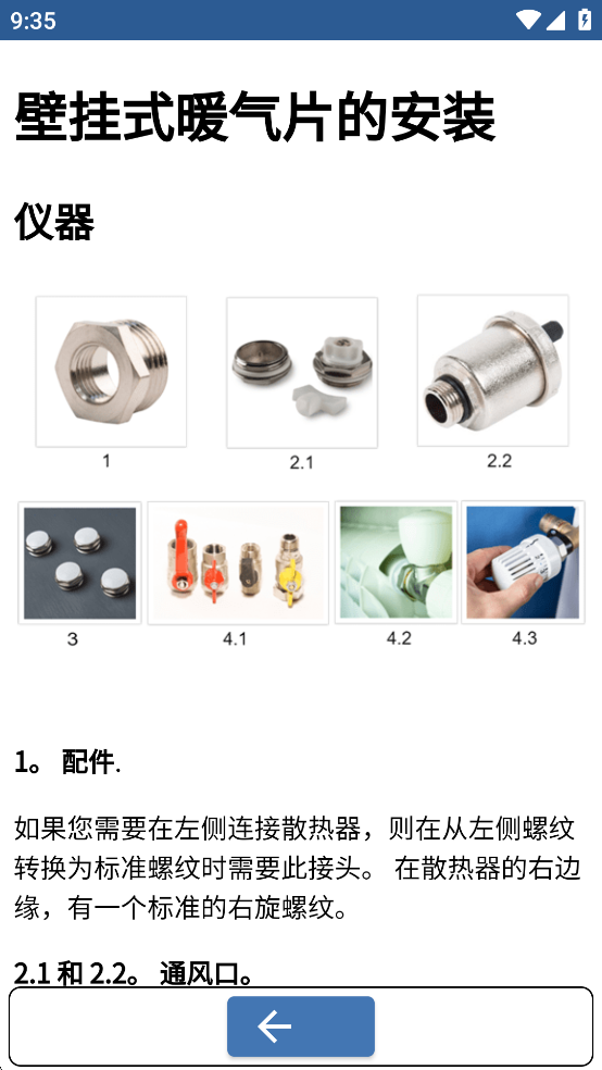 水管工手册app 水管工手册app