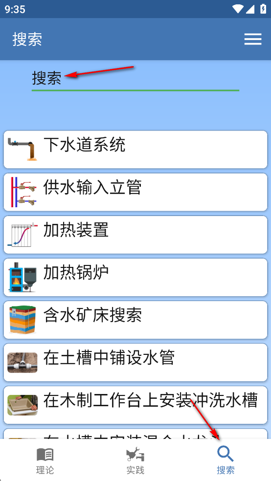 水管工手册app 水管工手册app