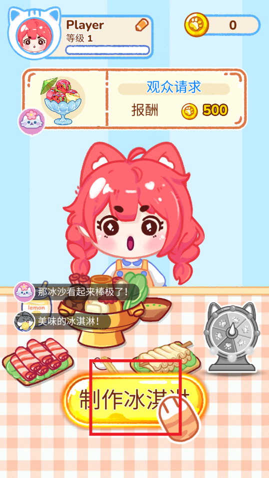 冰淇淋达人游戏破解版 冰淇淋达人游戏破解版