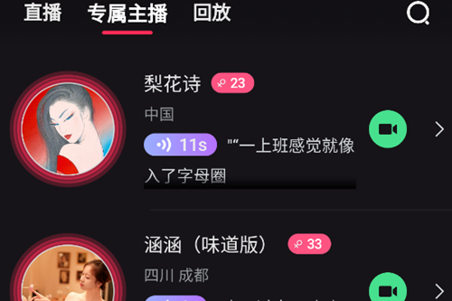 闪话聊天软件 闪话聊天软件