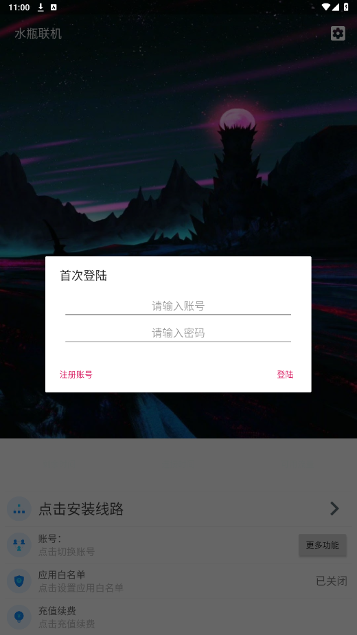 水瓶联机APP官方版截图2