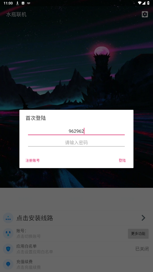水瓶联机APP官方版截图1