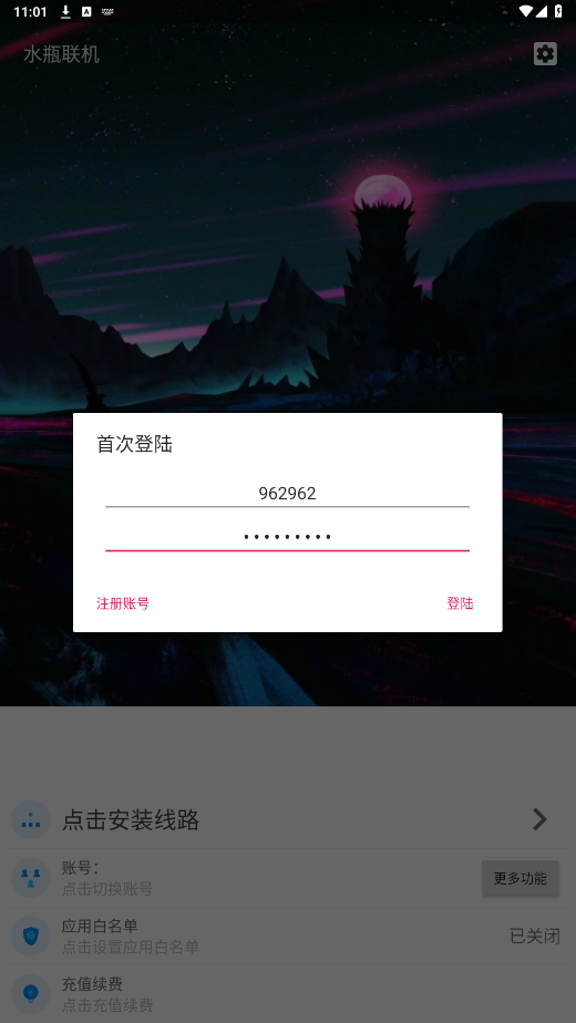 水瓶联机APP官方版截图0