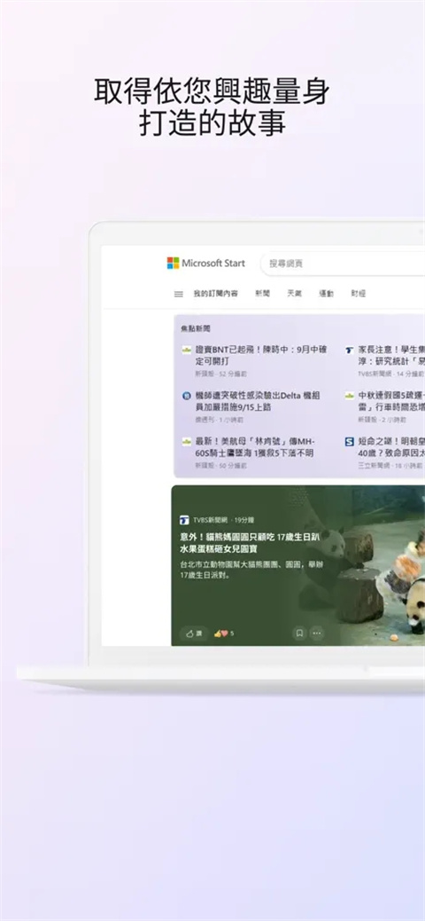microsoft start�����v30.5.430123004 ���°��ͼ4