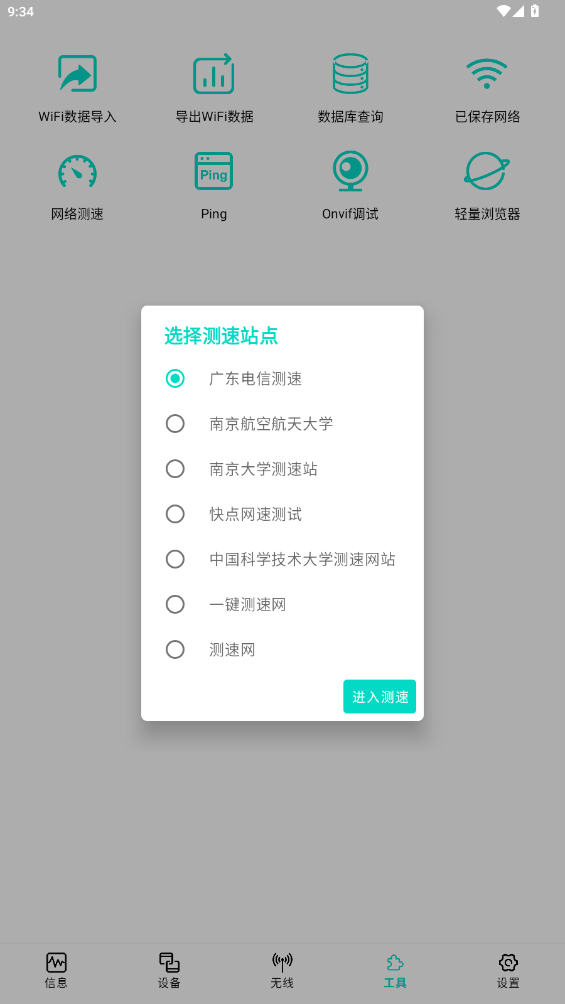 ���繤����app��ͼ3