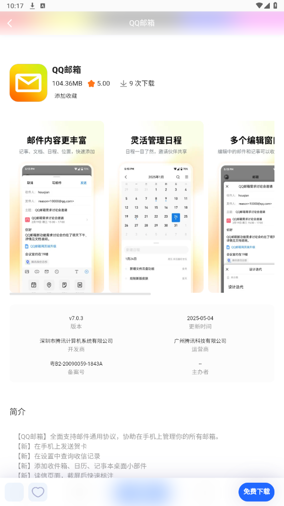 沐泽软件库app截图0