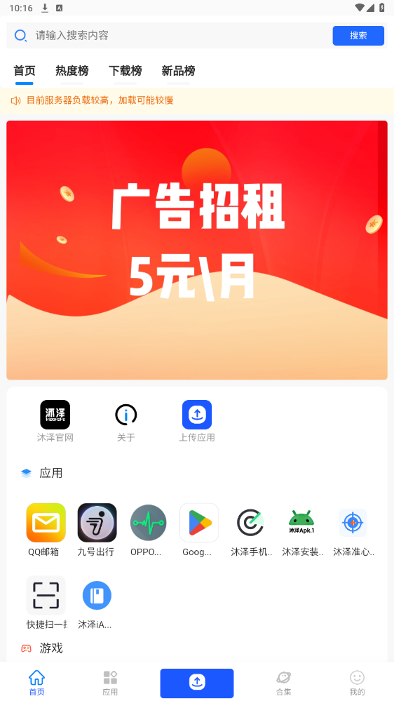 沐泽软件库app截图4