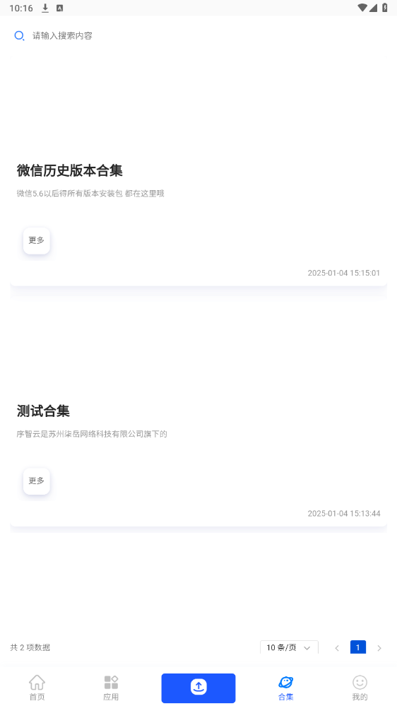 沐泽软件库app截图2