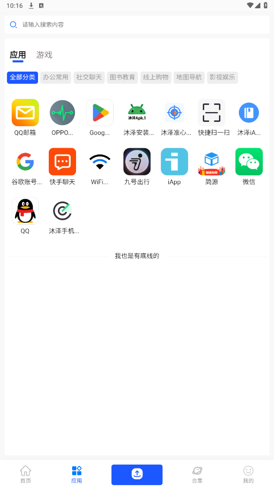 沐泽软件库app截图3