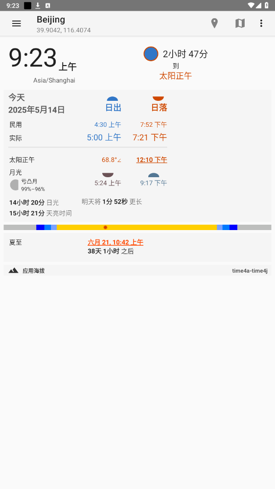 Suntimes日出日落时间查询app截图4