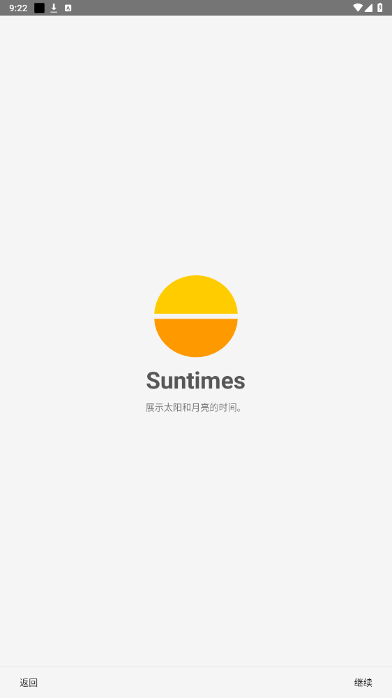 Suntimes日出日落时间查询app截图6