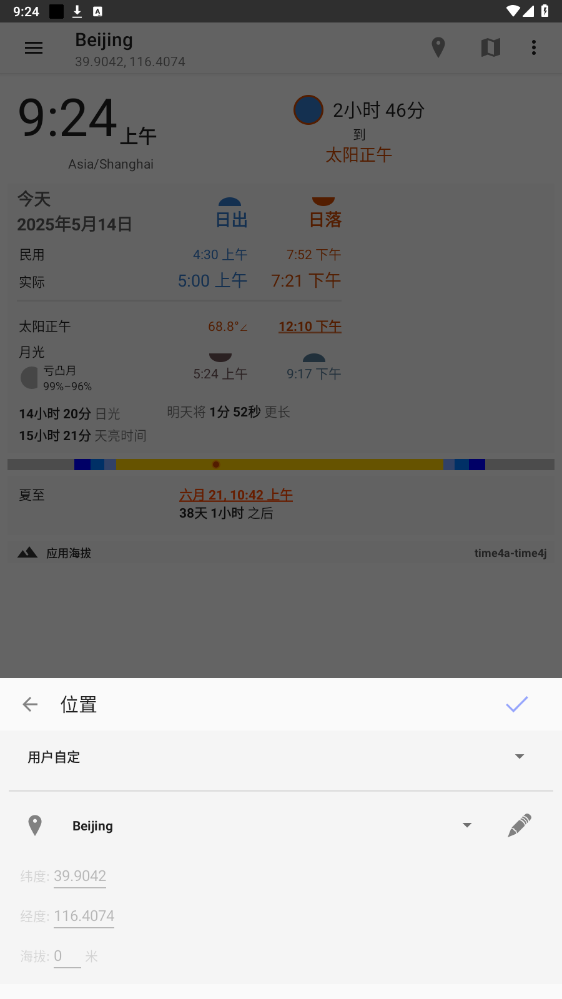 Suntimes日出日落时间查询app截图0