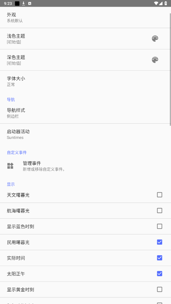 Suntimes日出日落时间查询app截图1