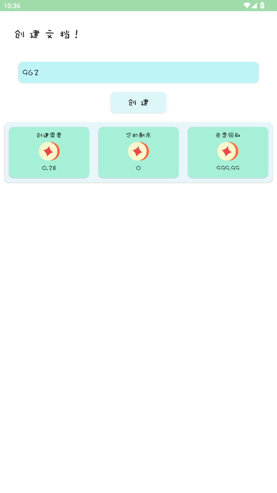 心跳文档app截图7