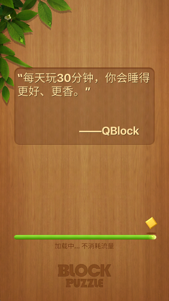 Qblock游戏截图0