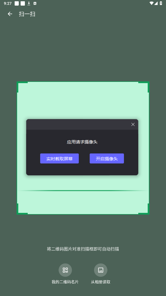 ���ɨһɨappv2.3.3 ���°��ͼ4