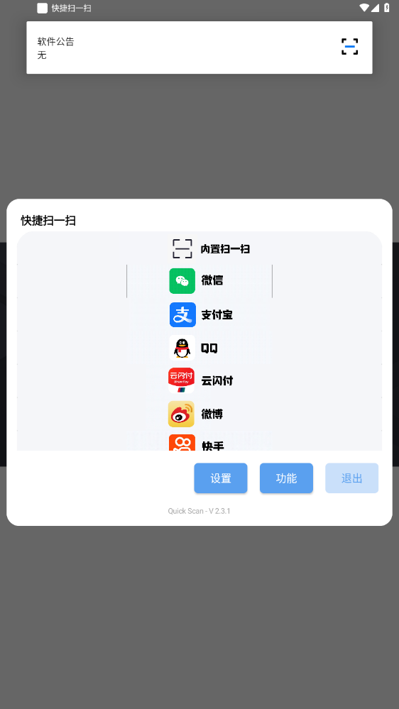 ���ɨһɨappv2.3.3 ���°��ͼ3