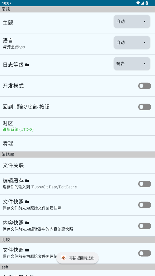 小狗git软件截图3