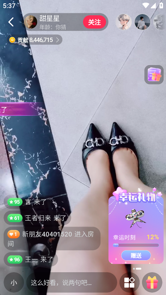 闪话聊天软件截图6