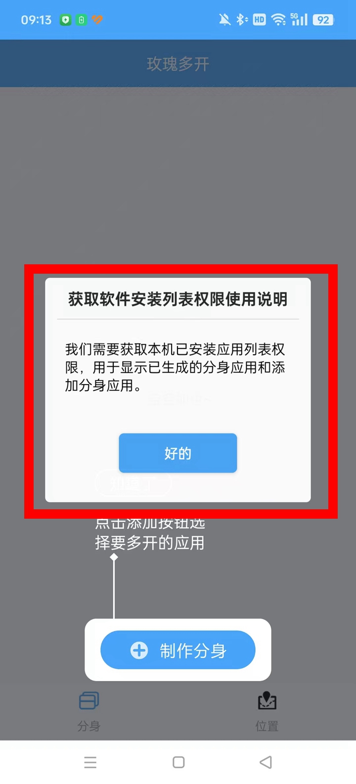 玫瑰多开app最新版截图2